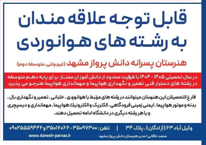 اطاعیه ثبت نام سال تحصیلی 